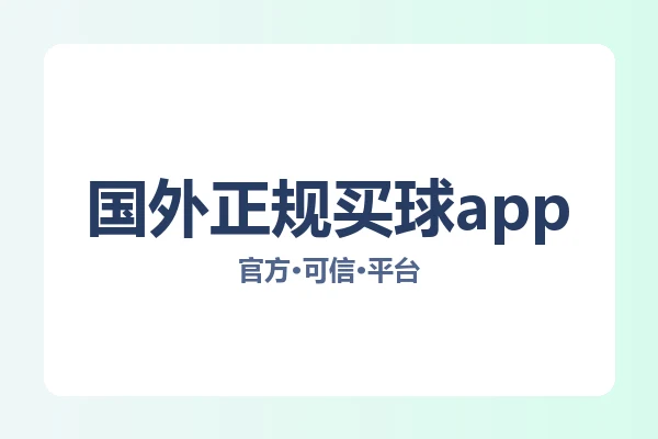 国外正规买球app 图片